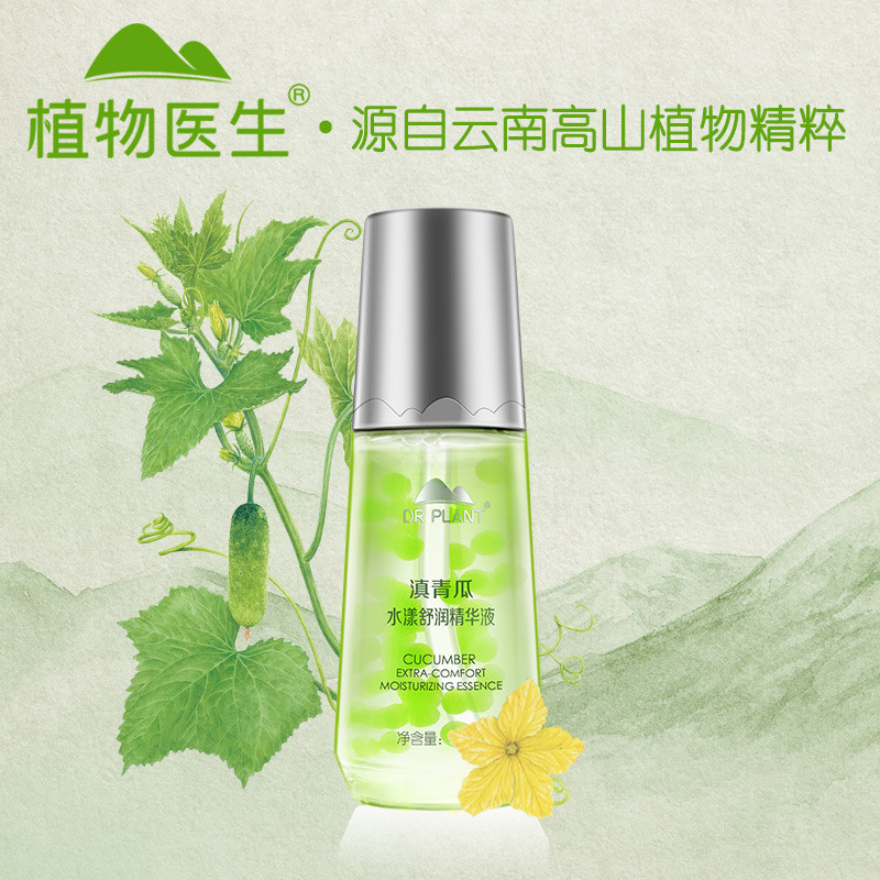 植物医生高山植物滇青瓜舒润精华液40ml 补水保湿滋润亮肤男女正品