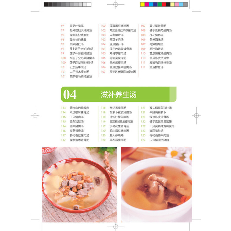 广东汤谱制作书籍煲汤食谱广东煲汤书大全食