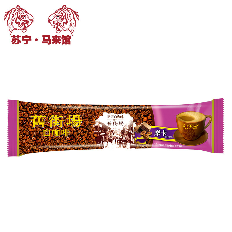 马来西亚馆 旧街场 白咖啡 摩卡味 单条 35g/条