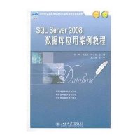 北京大学出版社高职高专教材和SQL Server20