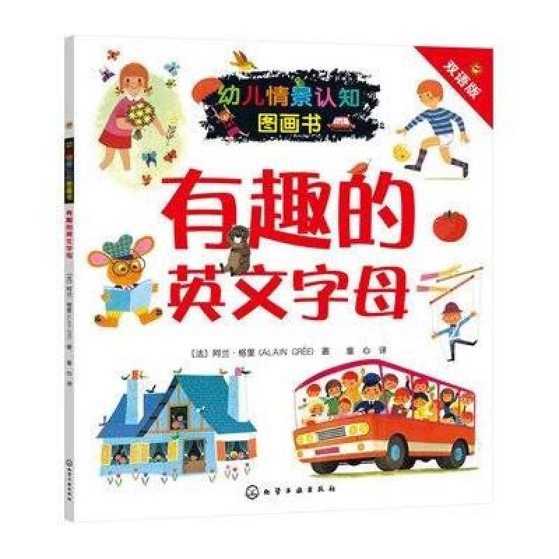 幼儿情景认知图画书.有趣的英文字母