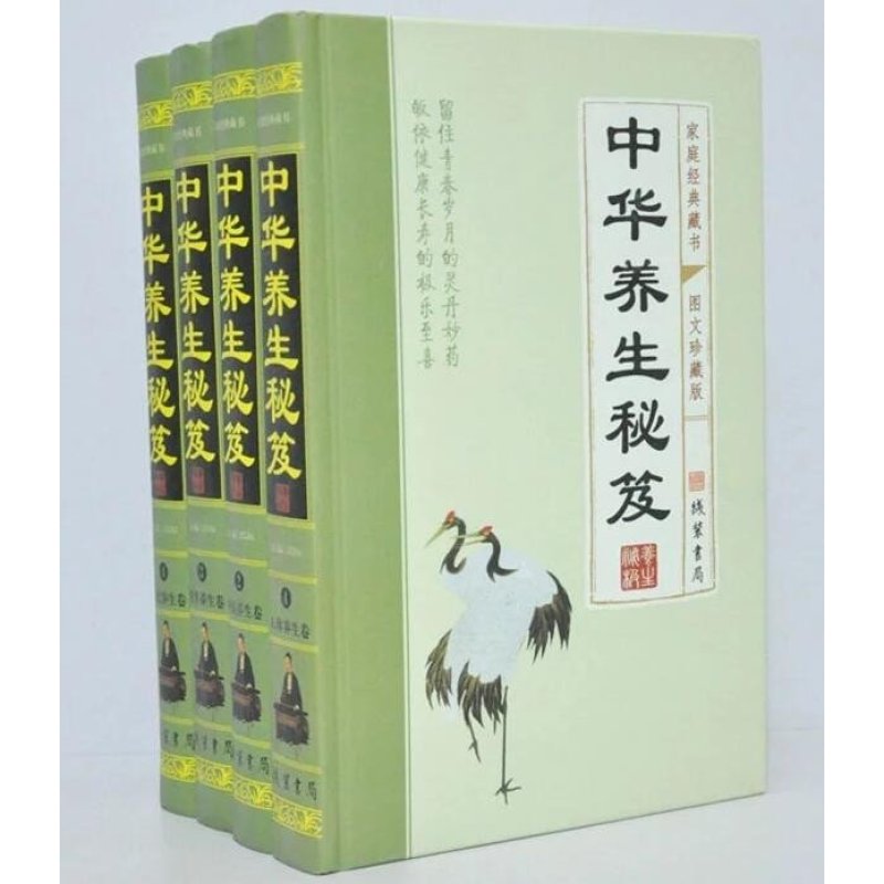 中华养生秘笈 共四册图文珍藏版 中医养生书籍大全养身保健宝典 中华