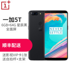 苏宁易购一加手机5T(A5010)OnePlus 5T 6GB+
