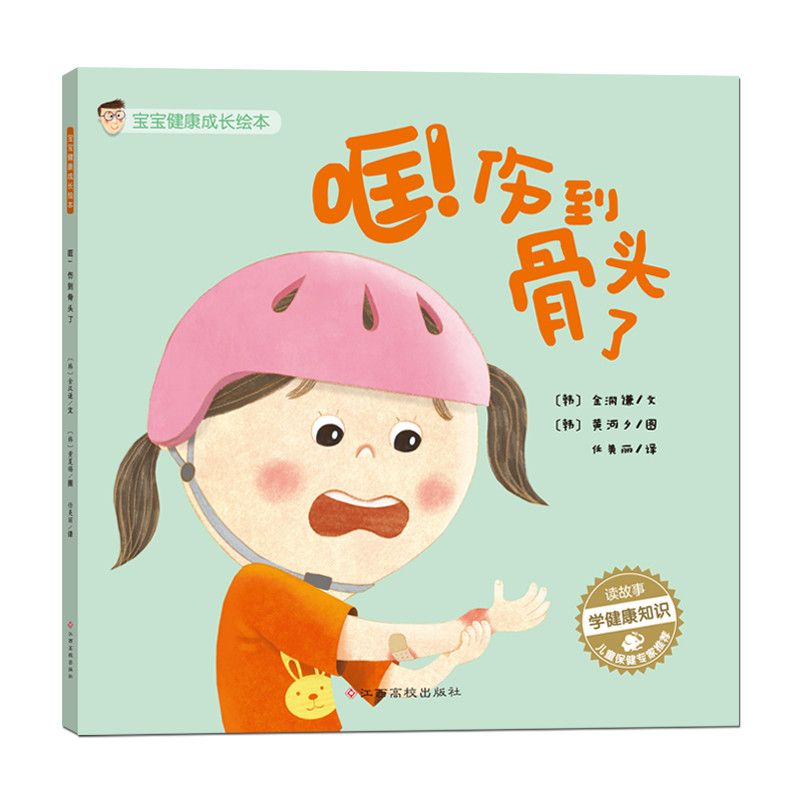 正版畅销书籍儿童图画绘本幼儿健康知识培养教育图书睡前阅读故事读物