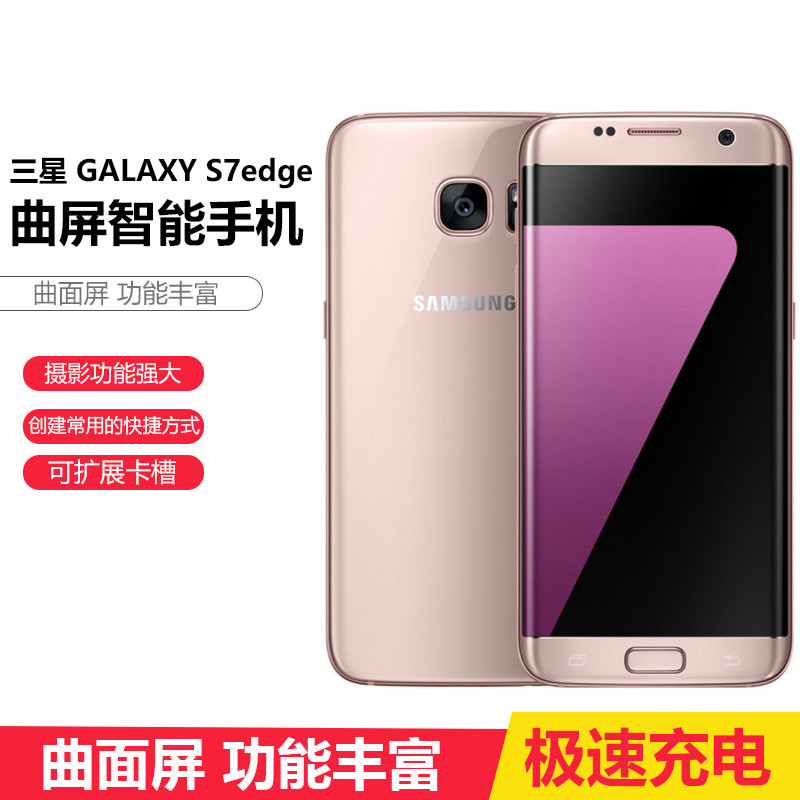 galaxy s7 edge港版_三星盖乐世s7edge_三星s7edge多少钱