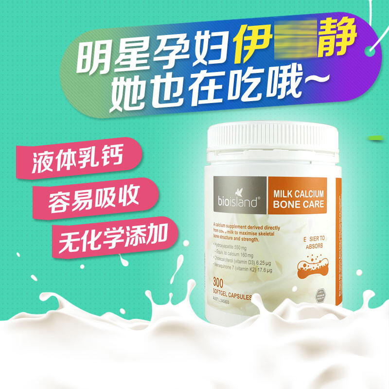 苏宁国际 【澳洲进口】bio island天然牛乳液体钙 非钙片 成人中老年
