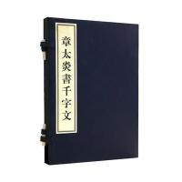章太炎书千字文和古代汉语词典 第2版 64开 商