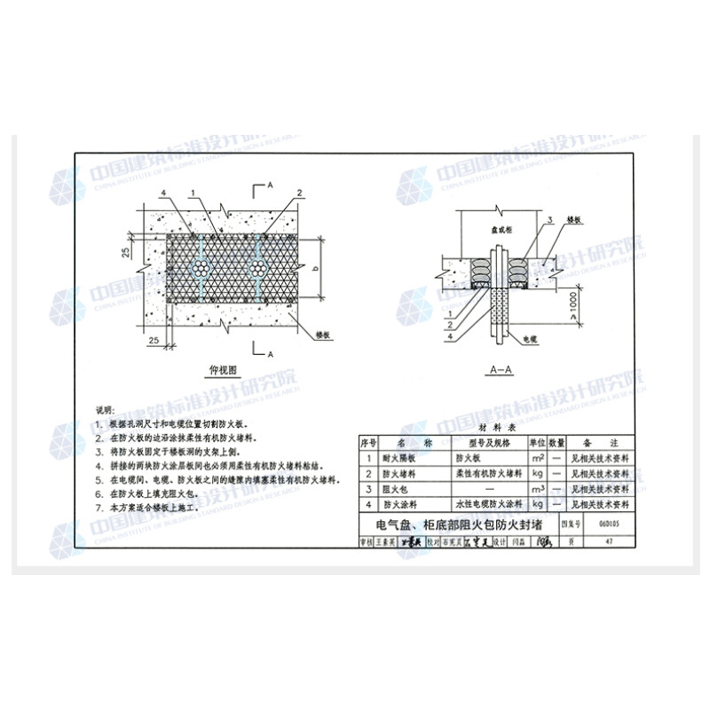 正版国标图集06d105 电缆防火阻燃设计与施工