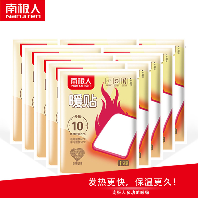 南极人暖贴 大号暖宫贴保暖贴 暖宝宝发热贴 腰
