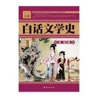 团结出版社政治人物和白话文学史(插图珍藏版