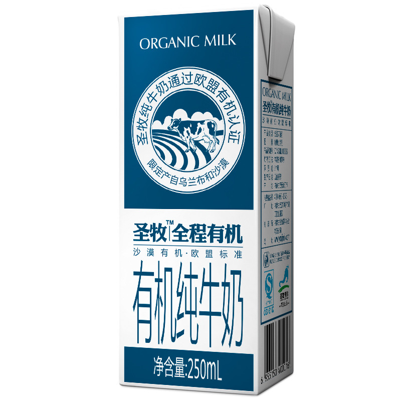 圣牧全程有机纯牛奶 礼盒装 牧场奶 送礼 250ml*12盒