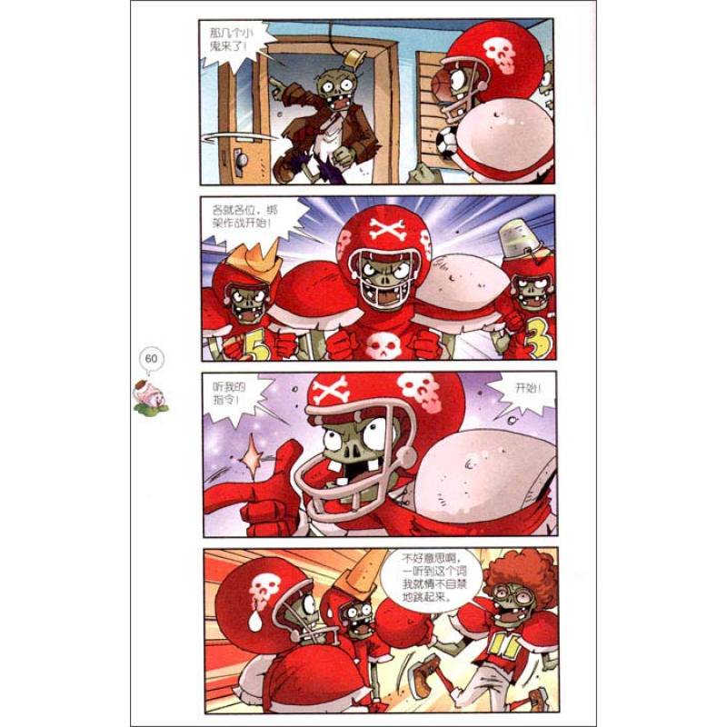 植物大战僵尸ji品/吉品爆笑漫画疯狂橄榄球 儿童动漫卡通故事图书籍