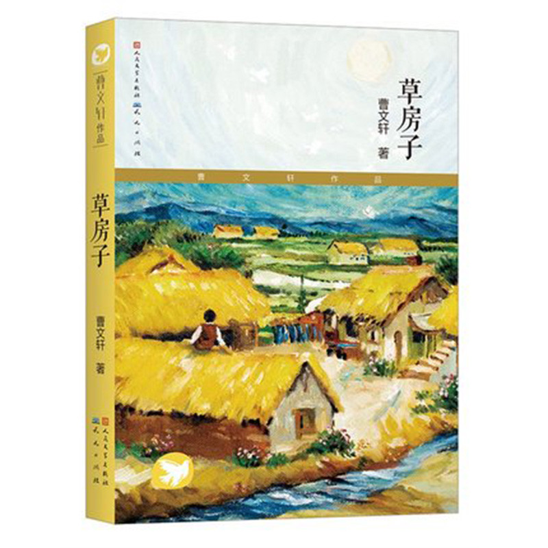 曹文轩文集典藏版 全7册 2016国际安徒生奖获奖作者 含草房子/青铜