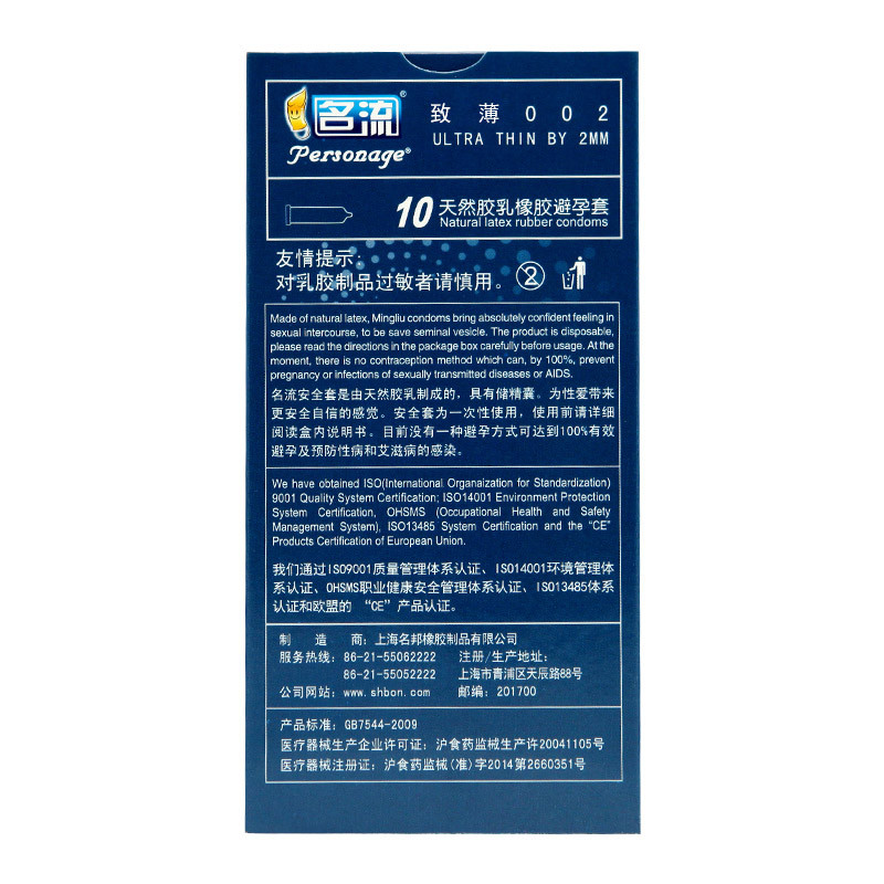 代理正品防伪 名流 致薄002 超薄安全套 10只装避孕套 极薄成人用品