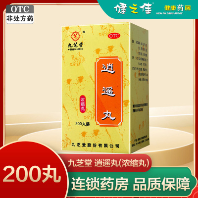 一盒免运费]九芝堂 逍遥丸(浓缩丸)200丸 疏肝健脾 养血调经 用于肝气不舒所致月经不调 胸胁胀痛