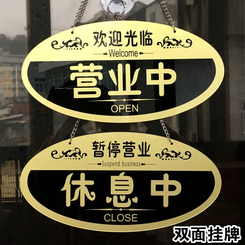 亚克力正在营业中双面挂牌创意店铺欢迎光临挂牌欧式门牌吸盘式店铺