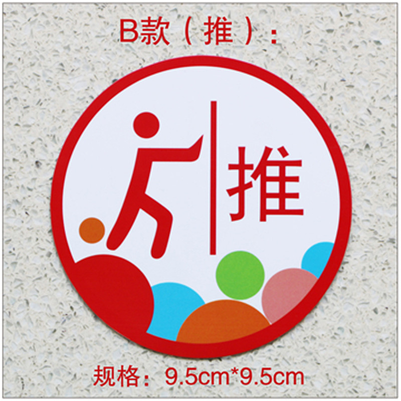 贴移门玻璃贴标识提示牌商店门贴银联标志贴店铺装饰贴纸移门贴-b款推