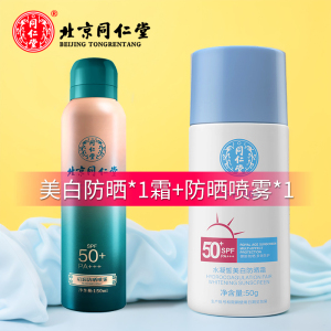 同仁堂男女士防晒霜SPF50+PA+++水凝皙美白防晒乳清爽保湿不油腻