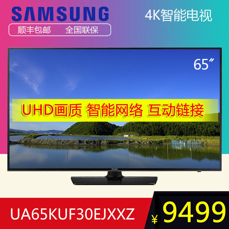 samsung/三星 ua65kuf30ejxxz 65英寸平板电视机液晶4k智能网络hdr超