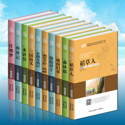 10册儿童文学书籍8-9-12岁青少年版世界经典名著10-15岁小学生课外