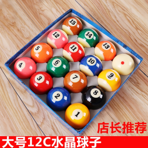 黑8台球子大号水晶球标准16彩台球子闪电客美式桌球用品配件八球子
