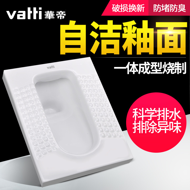 华帝(vatti)蹲便器