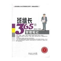 采购部门主管的365天超级实战手册和班组长3