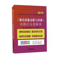 2015全国注册咨询工程师投资执业资格考试辅