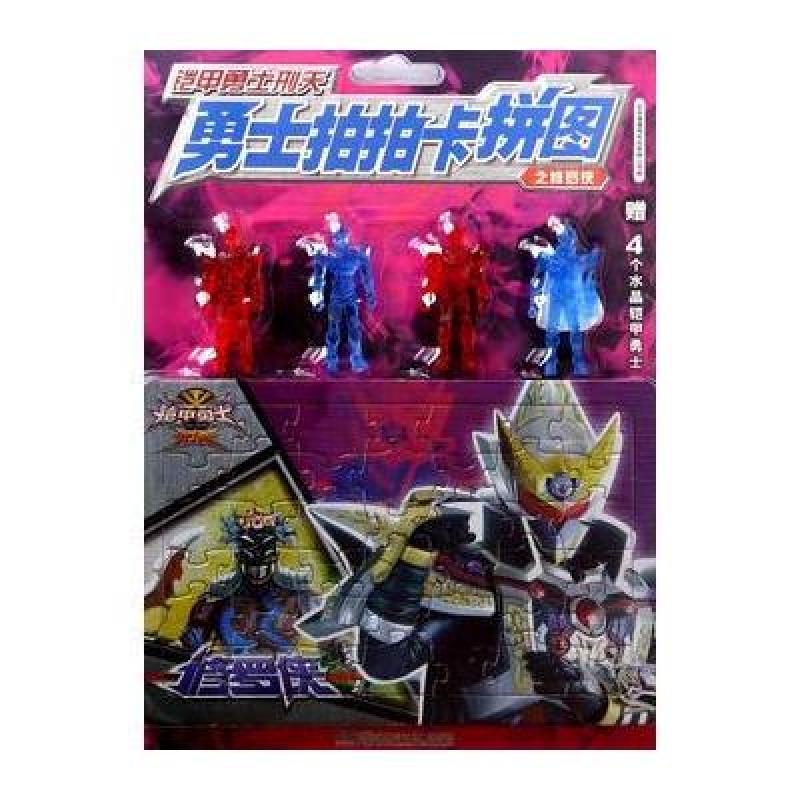 《铠甲勇士刑天:勇士拍拍卡拼图之修罗侠》广