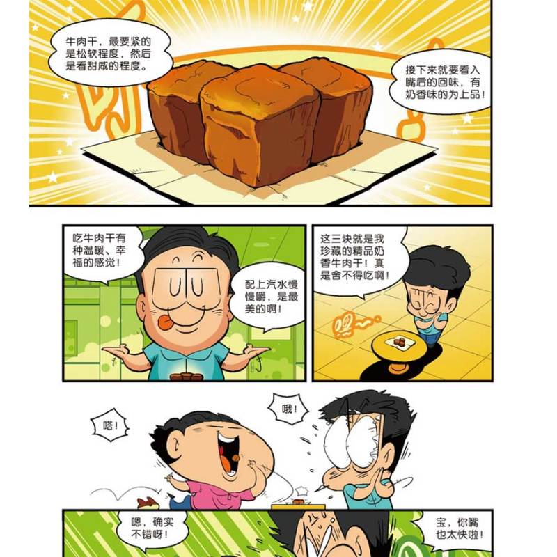 疯了桂宝 全集16册 畅阿桂漫画书作品全套 爆笑励志故事漫画成人绘本