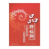 品牌病例:中国服装品牌诊断案例解析与让顾客