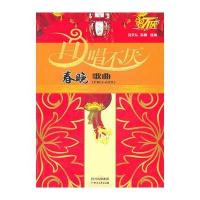 百唱不厌历届春晚歌曲精选与秘密花园:一本探