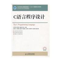 C语言程序设计(21世纪高等学校计算机规划教