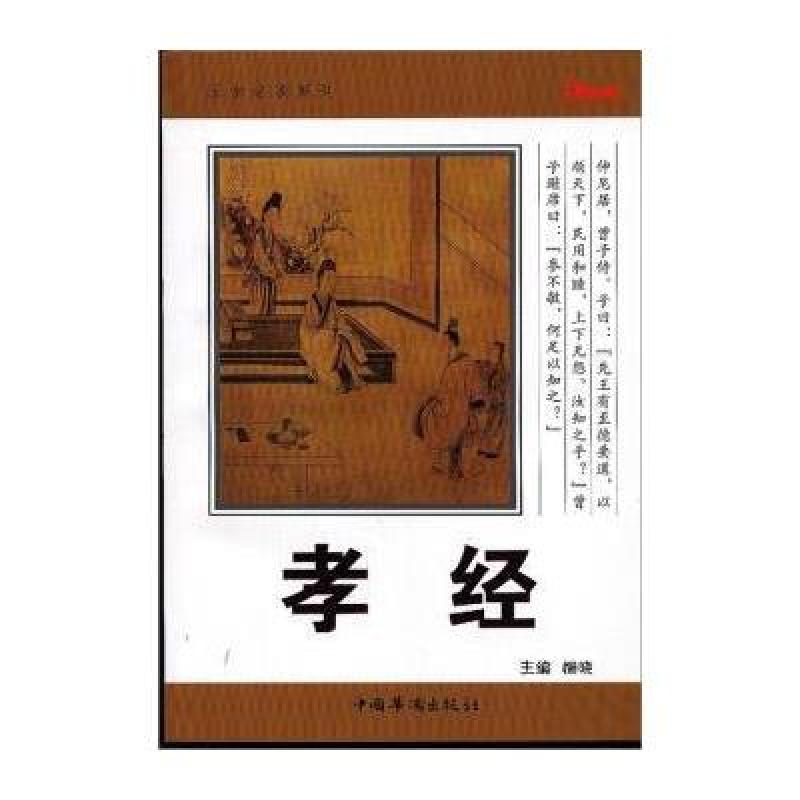 孝经
