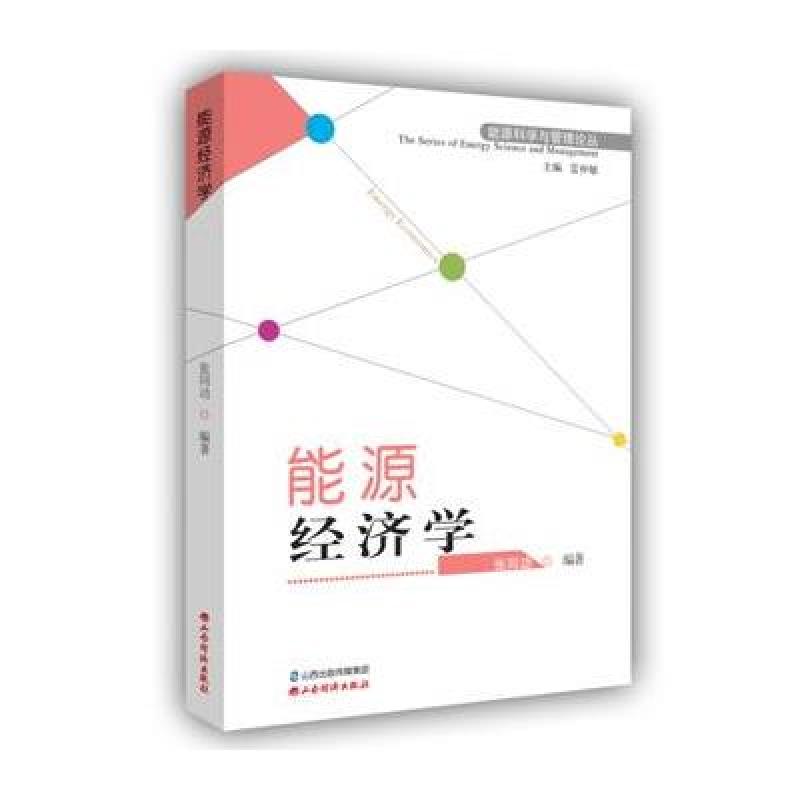 计量经济学能源消费总量_计量经济学(3)