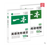 2018年一本高中英语阅读理解150篇含七选五题