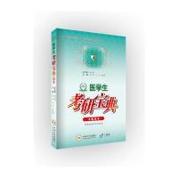 武汉大学出版社考研和丁香园医学考试系列图书