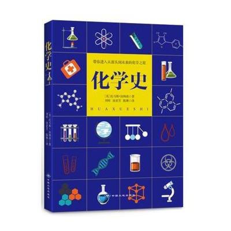 化学史上的今天