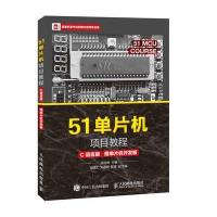 通大学出版社程序设计和正版包邮 51单片机项