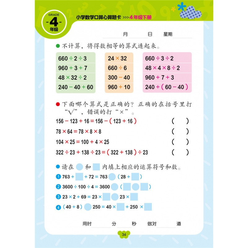 《小学数学口算心算题卡4年级下册四年级口算题卡人教