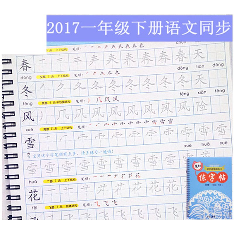 一年级字帖下册同步练字帖小学生凹槽楷书笔画笔顺练字板本人教版当季