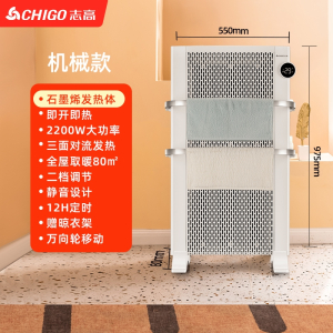 志高(CHIGO)石墨烯取暖器暖气暖风机家用卧室客厅浴室大面积(C6Q)