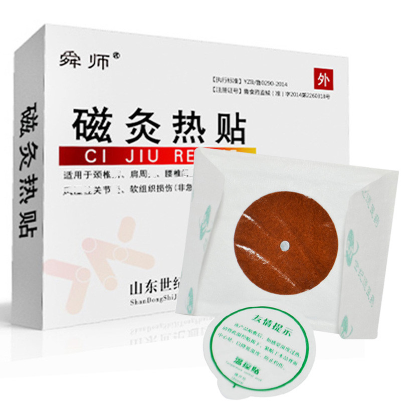【买2送1/3送2/5送4/10送9】舜师 磁灸热贴3贴装 灸热贴 磁疗贴 热疗