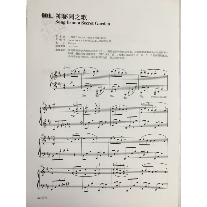 神秘园钢琴简谱_神秘园之歌钢琴简谱