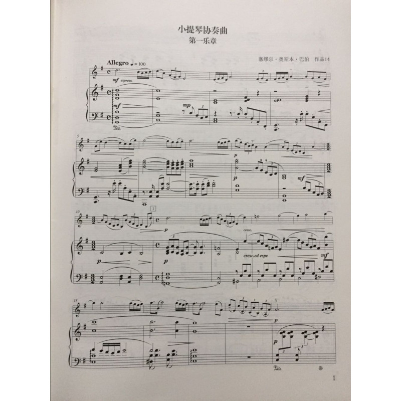 正版 巴伯 小提琴协奏曲 作品14(小提琴与钢琴)附小提琴分谱