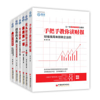 和雪球系列6本套装 手把手教你读财报、投资第