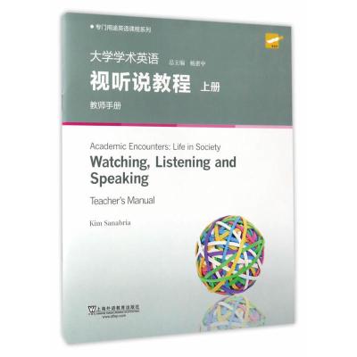 用途英语课程系列:大学学术英语视听说教程 上