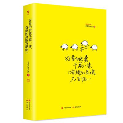 好看的皮囊千篇一律,有趣的灵魂万里挑一(老杨的猫头鹰最新作品"醒脑
