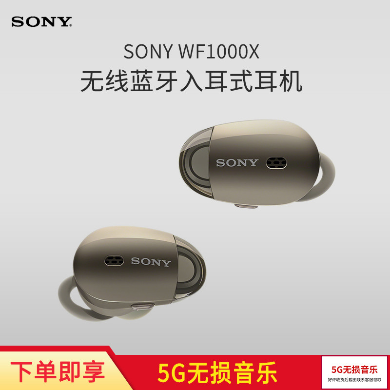 索尼(sony )wf1000x无线蓝牙入耳式耳塞式降噪耳机 降噪豆 香槟金