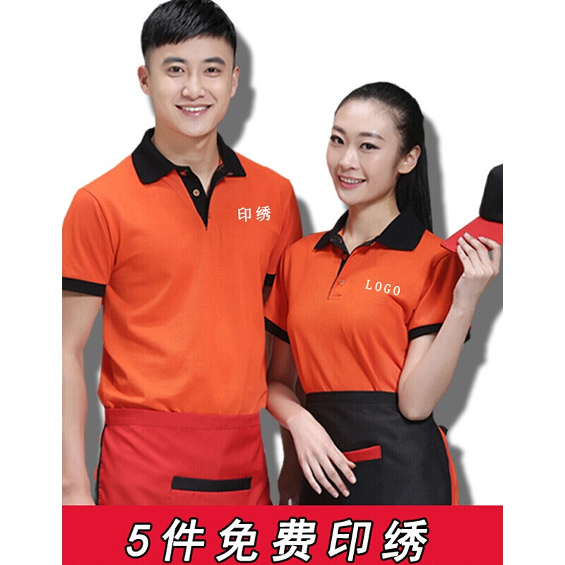 酒店餐饮服务员夏装餐厅网咖超市T恤长袖快餐